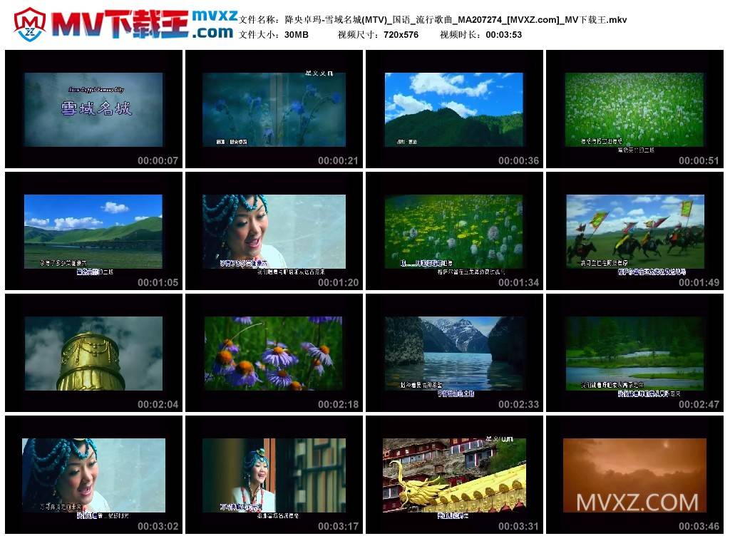 降央卓玛-雪域名城(MTV)_国语_流行歌曲_MA207274